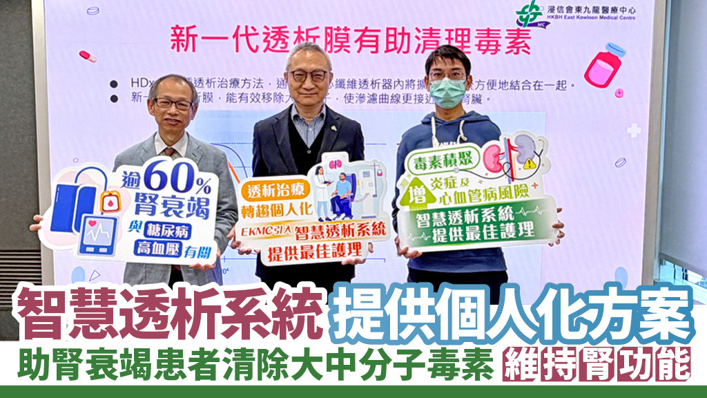 智慧透析系統提供個人化方案 助腎衰竭患者清除大中分子毒素 維持腎功能