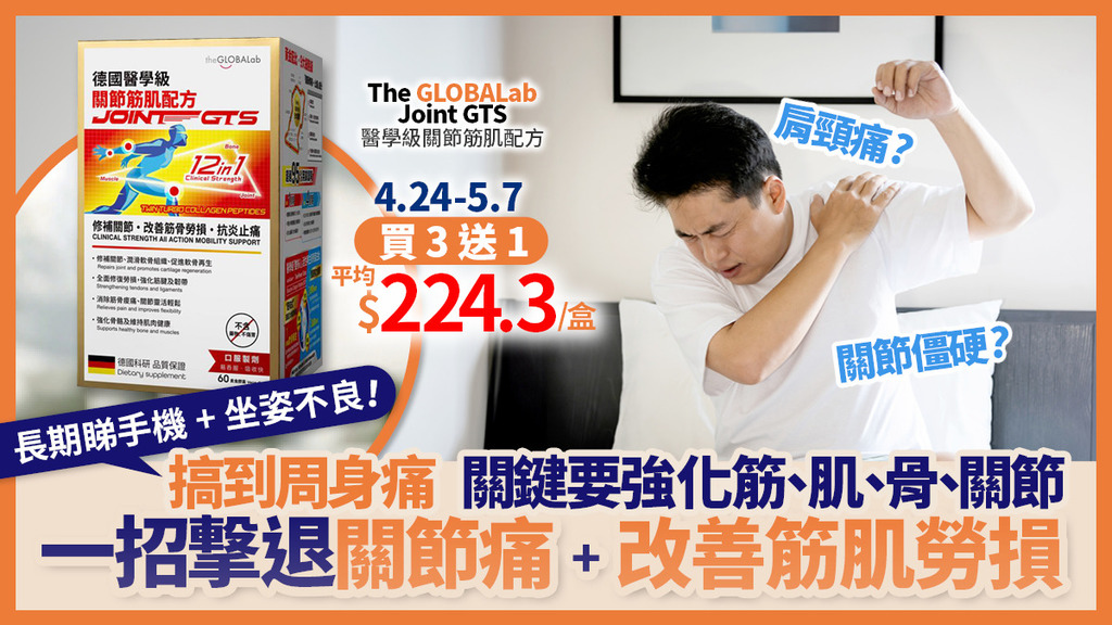 長期低頭睇手機、坐姿不良惹禍？別等關節變形才求醫！強化「筋肌骨關」四合一 告別都市痛症