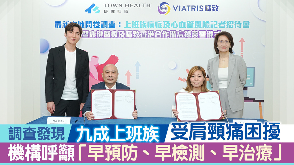 調查發現九成上班族受肩頸痛困擾 機構呼籲「早預防、早檢測、早治療」
