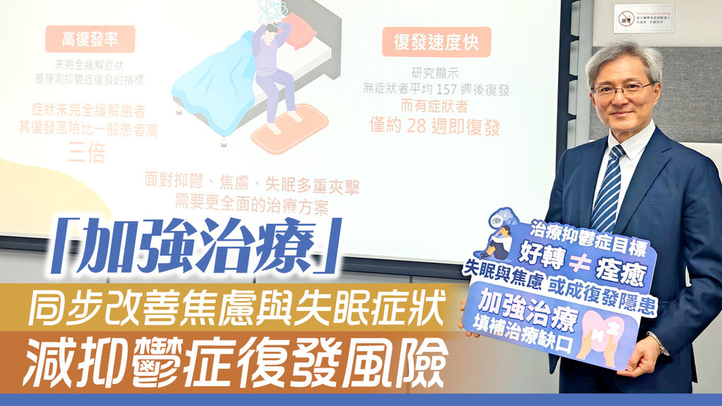 「加強治療」同步改善焦慮與失眠症狀 減抑鬱症復發風險