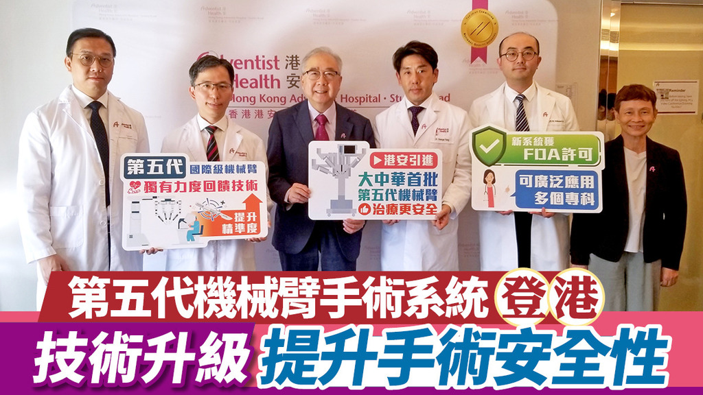 第五代機械臂手術系統登港 技術升級 提升手術安全性