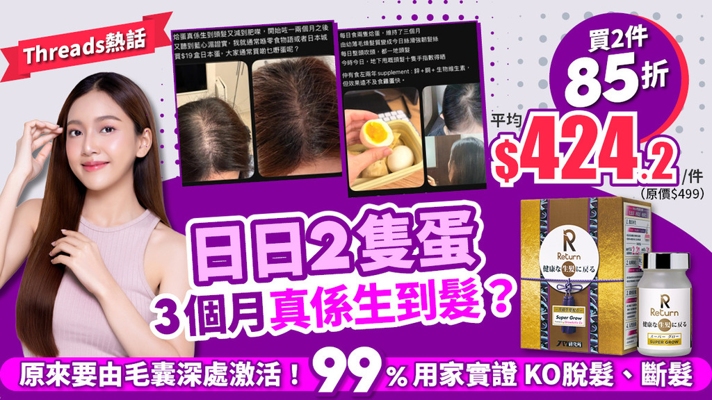 日日2隻蛋 3個月真係生到髮？原來要由毛囊深處激活！99%用家實證 KO脫髮、斷髮