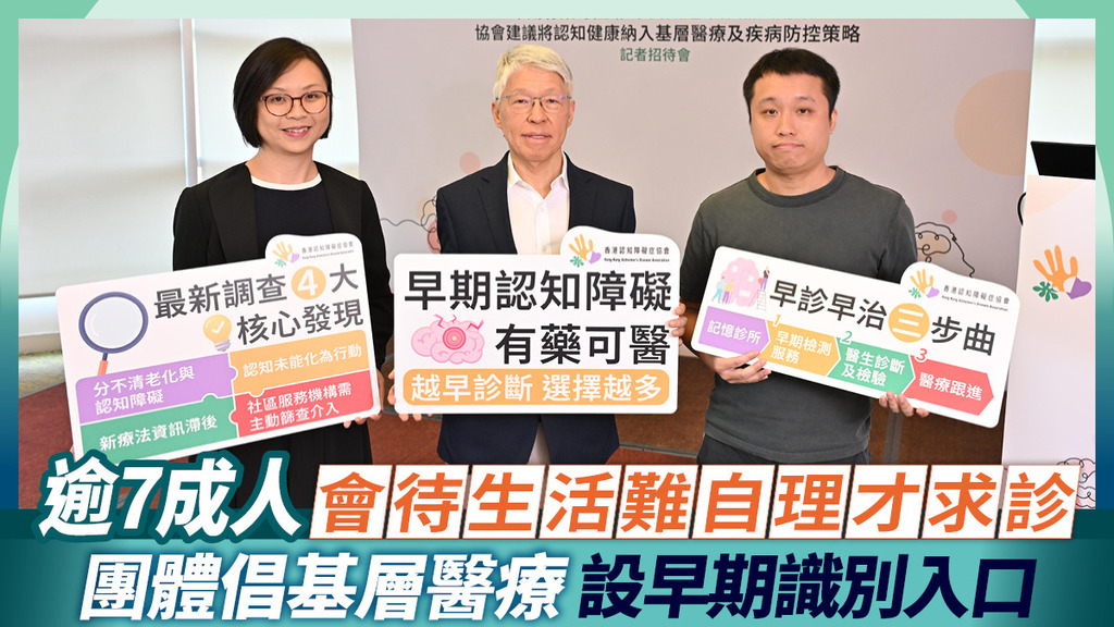 逾7成人會待生活難自理才求診 團體倡基層醫療設早期識別入口
