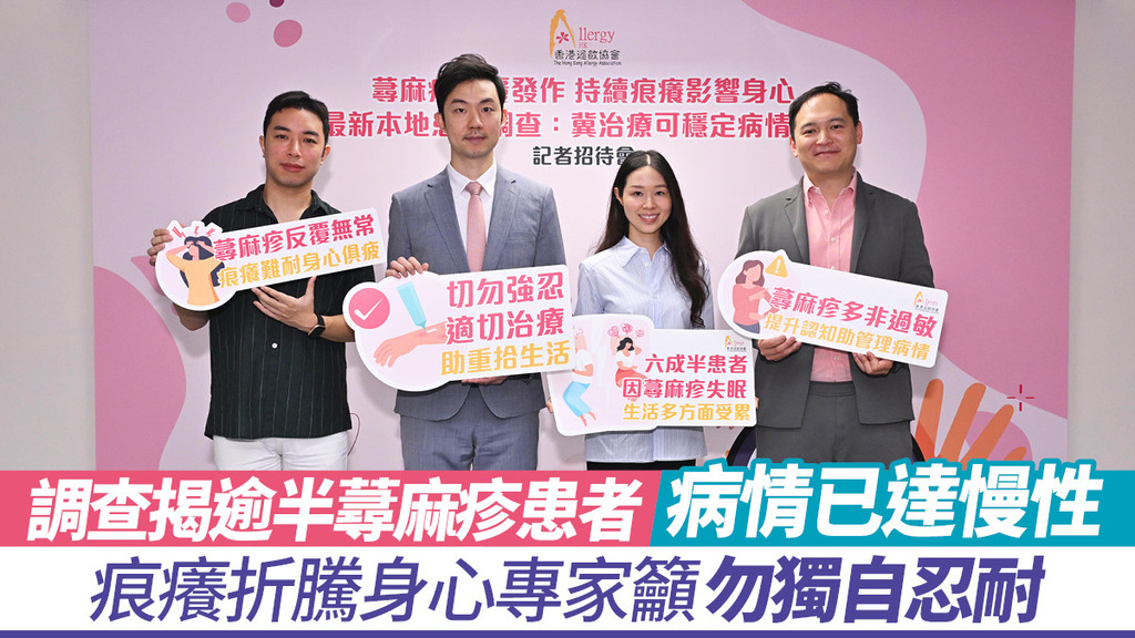 調查揭逾半蕁麻疹患者病情已達慢性 痕癢折騰身心 專家籲勿獨自忍耐