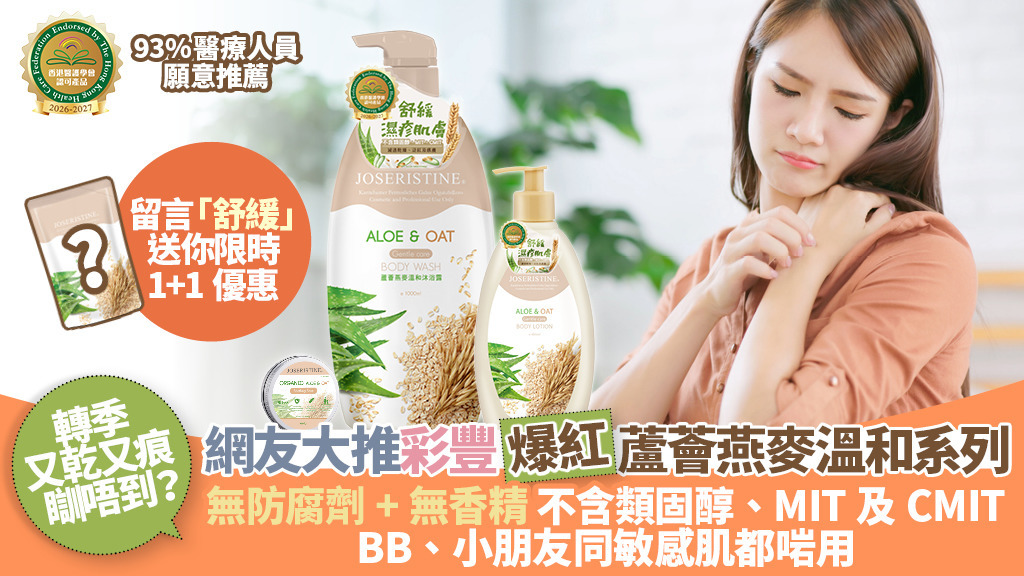 討論度媲美開季大閘蟹！爸媽必買彩豐人氣「蘆薈燕麥」系列看門口 限時1+1優惠萬勿錯過