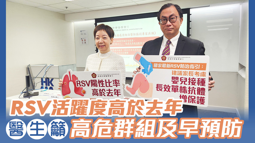 RSV活躍度高於去年 醫生籲高危群組及早預防
