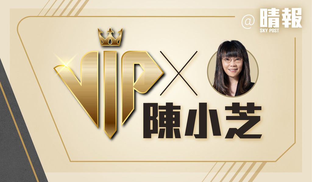 VIP x 陳小芝