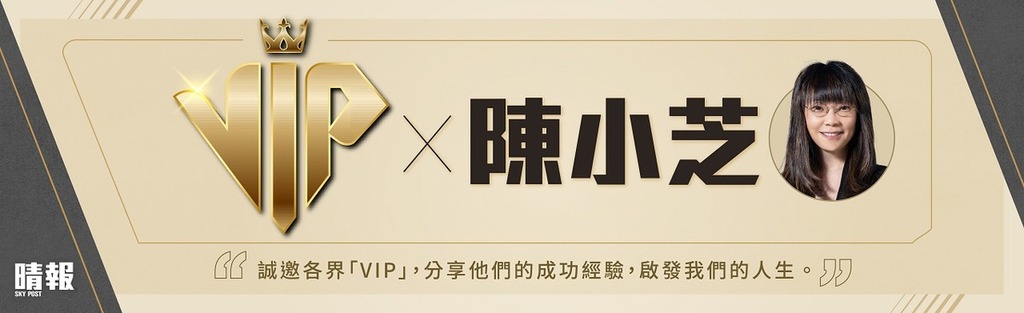 VIP x 陳小芝